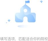 填写成绩后显示匹配院校