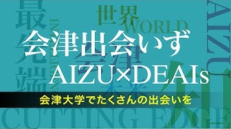 AIZU×DEAIｓ　2015　Edition　full version