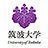 筑波大学 筑波大学