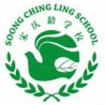 Soong Ching Ling School Soong Ching Ling School