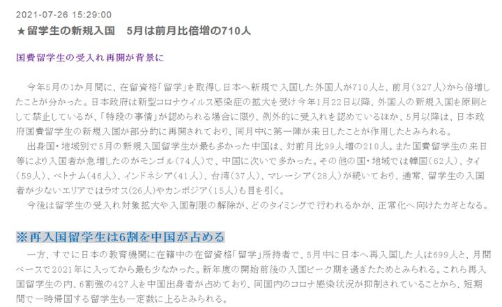 【日本留学新政策】大使馆要开放家族滞在的新规入境了？对留学生的影响是？