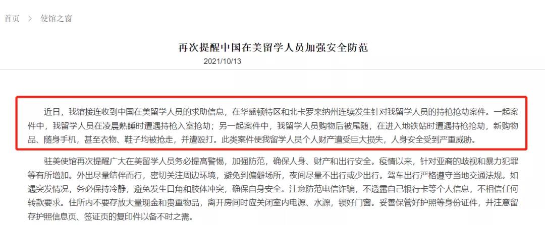 真实揭露美国各州安全现状!快看你的梦校在“天堂”还是“战场”?