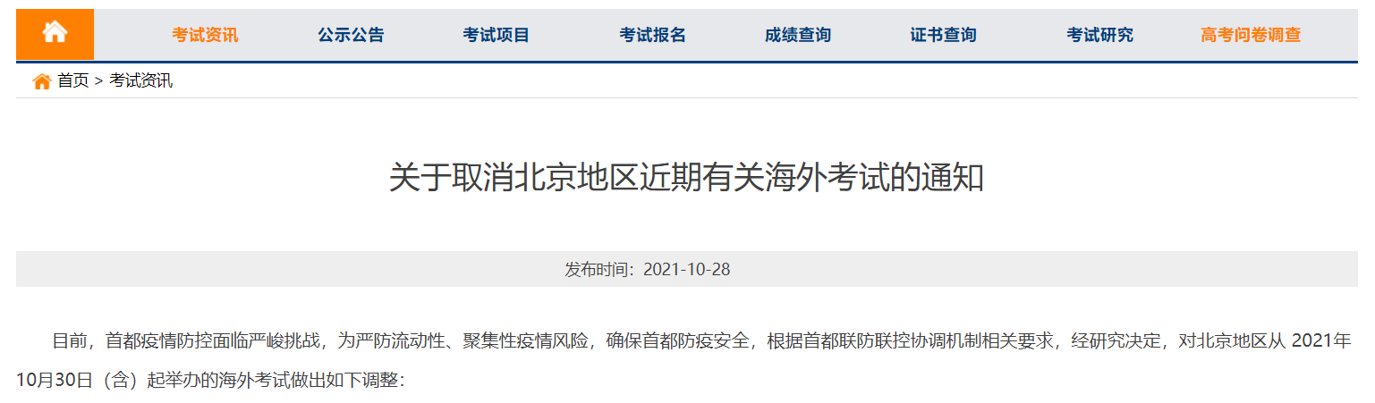 突发!北京取消11月全部托福、雅思等考试!留学党该如何办?